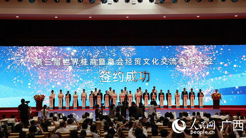 第三屆世界桂商暨商會(huì)經(jīng)貿(mào)文化交流合作大會(huì)在南寧舉行 組織文化藝術(shù)交流活動(dòng)
