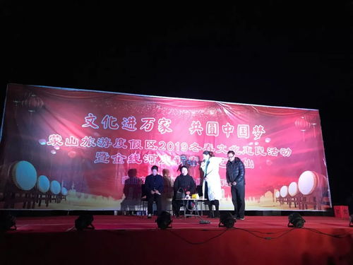 蒙山旅游度假區冬春文化惠民文藝演出活動精彩紛呈，藝術交流點燃鄉村激情